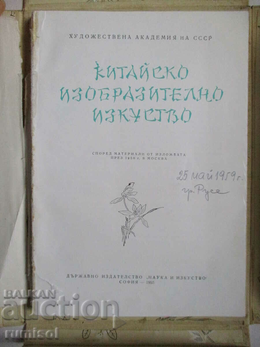 Auction  Chinese fine art