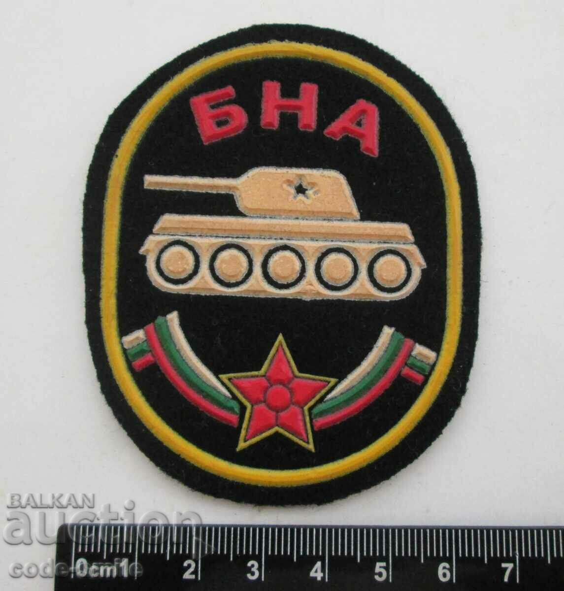 Stara Sots tanker military patch tanker tank NRB with price 80.00 BGN | € 40.90