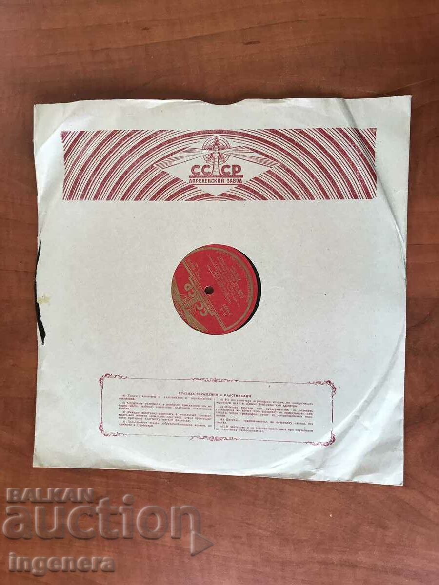 Delivery of RECORD GRAMOPHONE BAKELITE CLASSICAL MUSIC - BEETHOVEN Delivery of RECORD GRAMOPHONE BAKELITE CLASSICAL MUSIC - BEETHOVEN