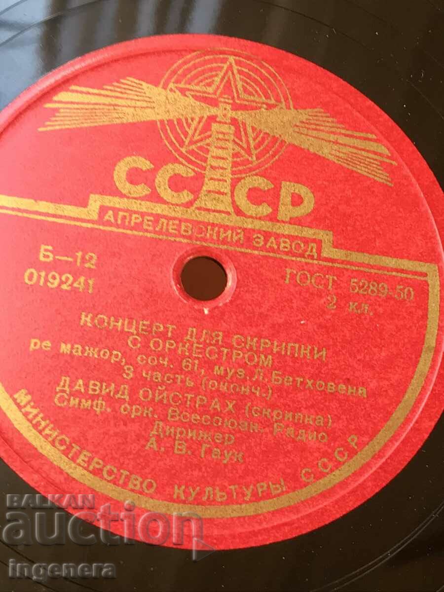 RECORD GRAMOPHONE BAKELITE CLASSICAL MUSIC - BEETHOVEN with price 25.00 BGN | € 12.78 RECORD GRAMOPHONE BAKELITE CLASSICAL MUSIC - BEETHOVEN with price 25.00 BGN | € 12.78