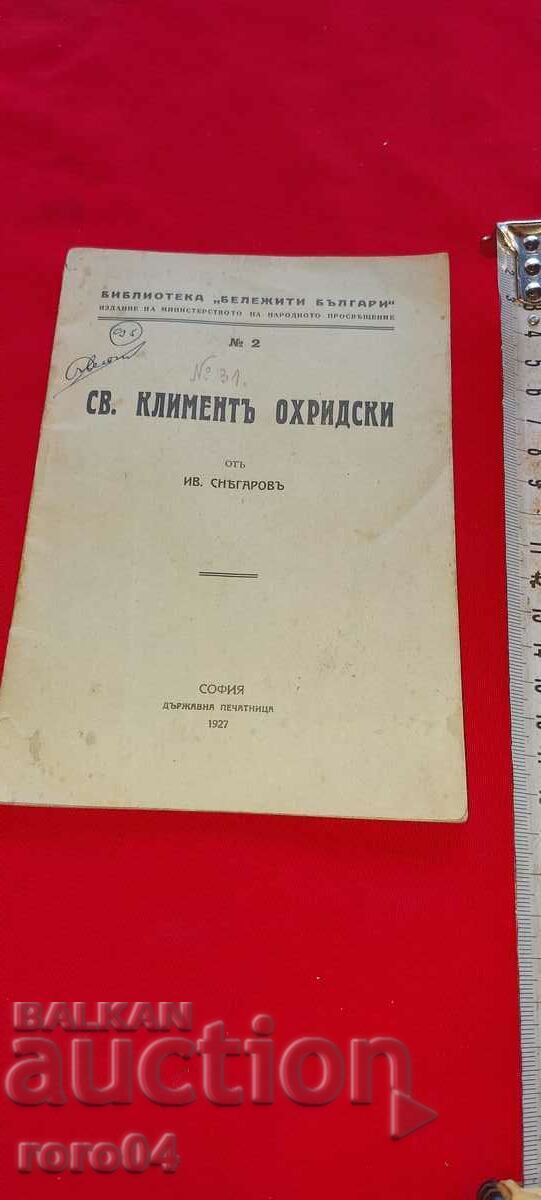 ST. KLIMENT OF OHRID - IVAN SNEGAROV with price 17.99 BGN | € 9.20 ST. KLIMENT OF OHRID - IVAN SNEGAROV with price 17.99 BGN | € 9.20