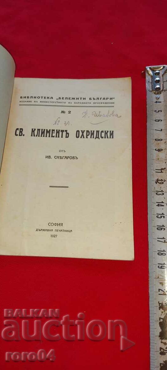 Auction ST. KLIMENT OF OHRID - IVAN SNEGAROV Auction ST. KLIMENT OF OHRID - IVAN SNEGAROV