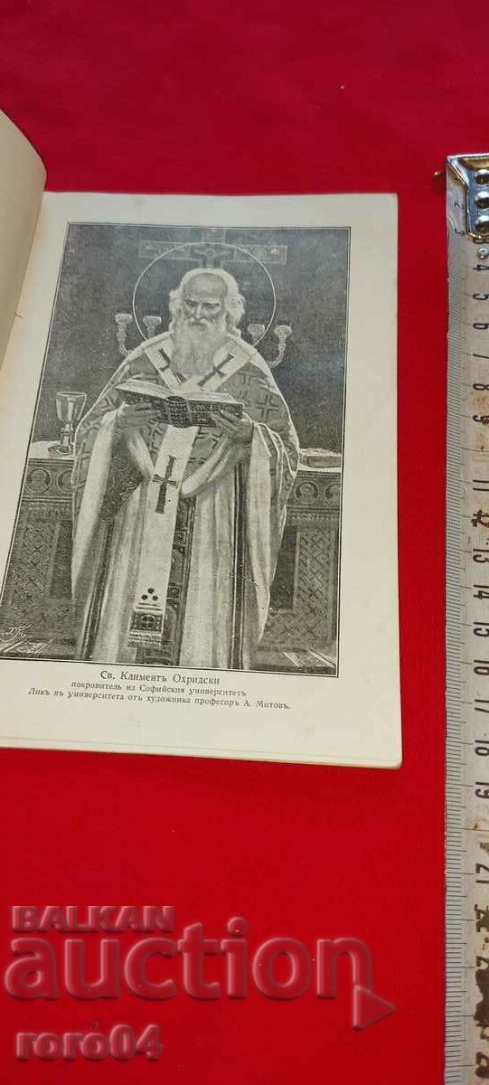 Delivery of ST. KLIMENT OF OHRID - IVAN SNEGAROV Delivery of ST. KLIMENT OF OHRID - IVAN SNEGAROV