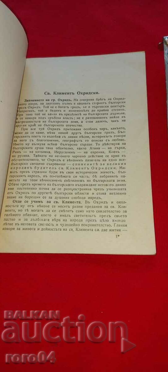 ST. KLIMENT OF OHRID - IVAN SNEGAROV - 6 ST. KLIMENT OF OHRID - IVAN SNEGAROV - 6