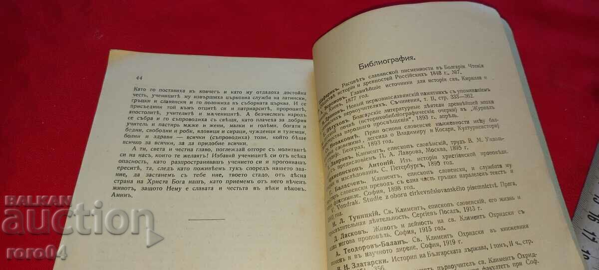 ST. KLIMENT OF OHRID - IVAN SNEGAROV - 7 ST. KLIMENT OF OHRID - IVAN SNEGAROV - 7