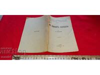 SF. KLIMENT OF OHRID - IVAN SNEGAROV