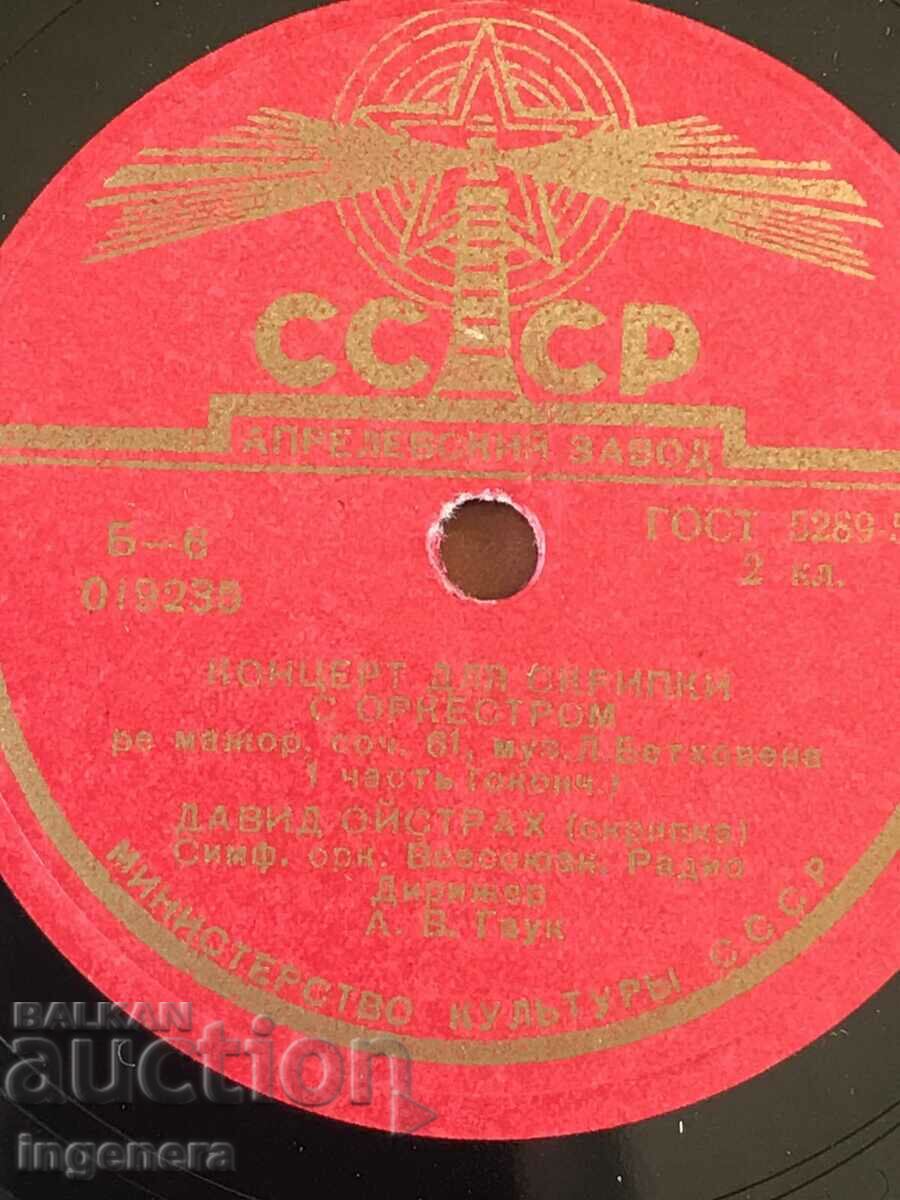 RECORD GRAMOPHONE BAKELITE CLASSICAL MUSIC - BEETHOVEN with price 25.00 BGN | € 12.78 RECORD GRAMOPHONE BAKELITE CLASSICAL MUSIC - BEETHOVEN with price 25.00 BGN | € 12.78