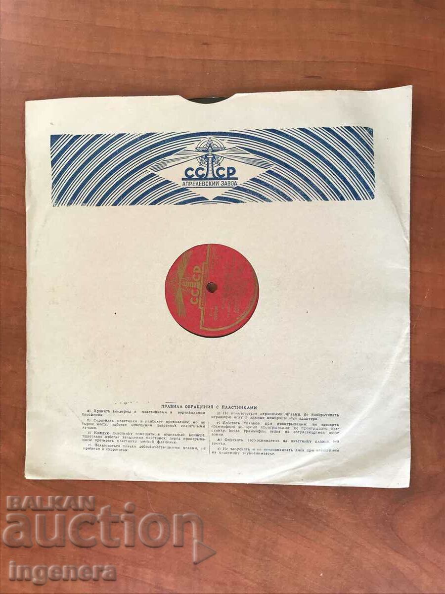 Delivery of RECORD GRAMOPHONE BAKELITE CLASSICAL MUSIC - BEETHOVEN Delivery of RECORD GRAMOPHONE BAKELITE CLASSICAL MUSIC - BEETHOVEN