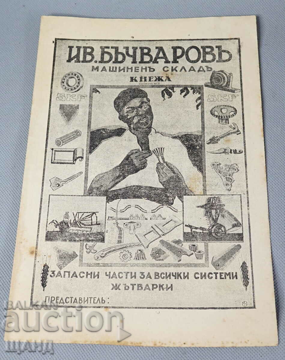 Broșură Regatul Bulgariei Iv.Bachvarov Depozitul de mașini Knezha