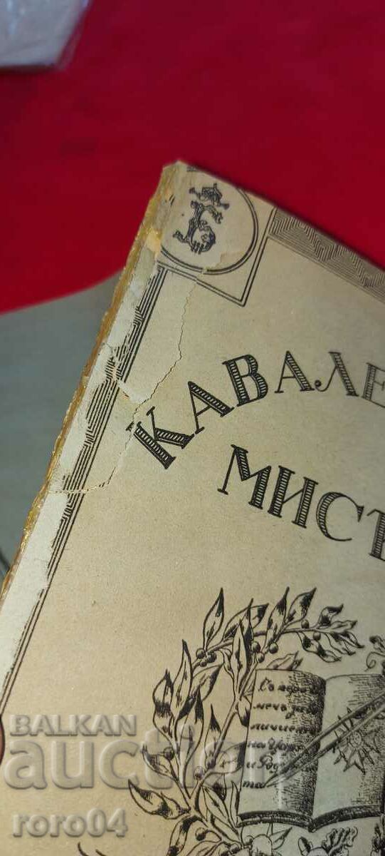 КАВАЛЕРИЙСКА МИСЪЛ - RRR с цена 58.50 лв. | € 29.91 КАВАЛЕРИЙСКА МИСЪЛ - RRR с цена 58.50 лв. | € 29.91