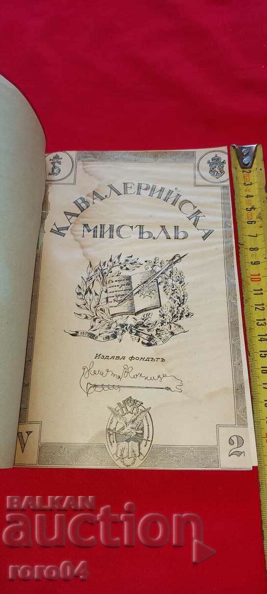 Аукцион КАВАЛЕРИЙСКА МИСЪЛ - RRR Аукцион КАВАЛЕРИЙСКА МИСЪЛ - RRR