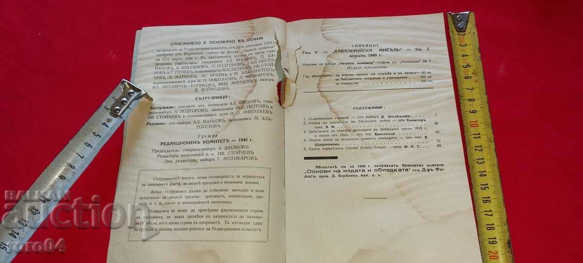 Доставка на КАВАЛЕРИЙСКА МИСЪЛ - RRR