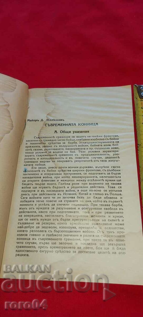 КАВАЛЕРИЙСКА МИСЪЛ - RRR - 5 КАВАЛЕРИЙСКА МИСЪЛ - RRR - 5