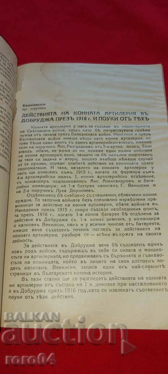 КАВАЛЕРИЙСКА МИСЪЛ - RRR - 6 КАВАЛЕРИЙСКА МИСЪЛ - RRR - 6