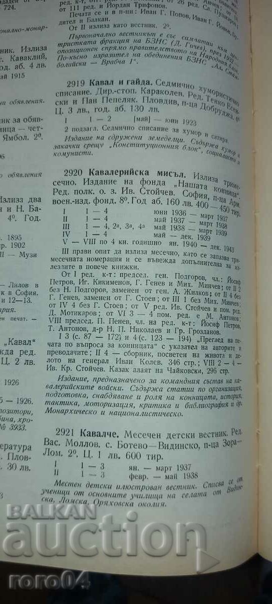 КАВАЛЕРИЙСКА МИСЪЛ - RRR - 7 КАВАЛЕРИЙСКА МИСЪЛ - RRR - 7