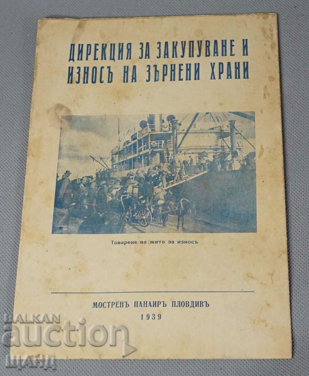 1939 Брошура Мострен Панаир Пловдив износ на жито