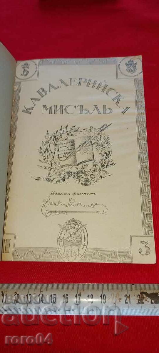 CAVALRY THOUGHT - RRR with price 49.50 BGN | € 25.31 CAVALRY THOUGHT - RRR with price 49.50 BGN | € 25.31