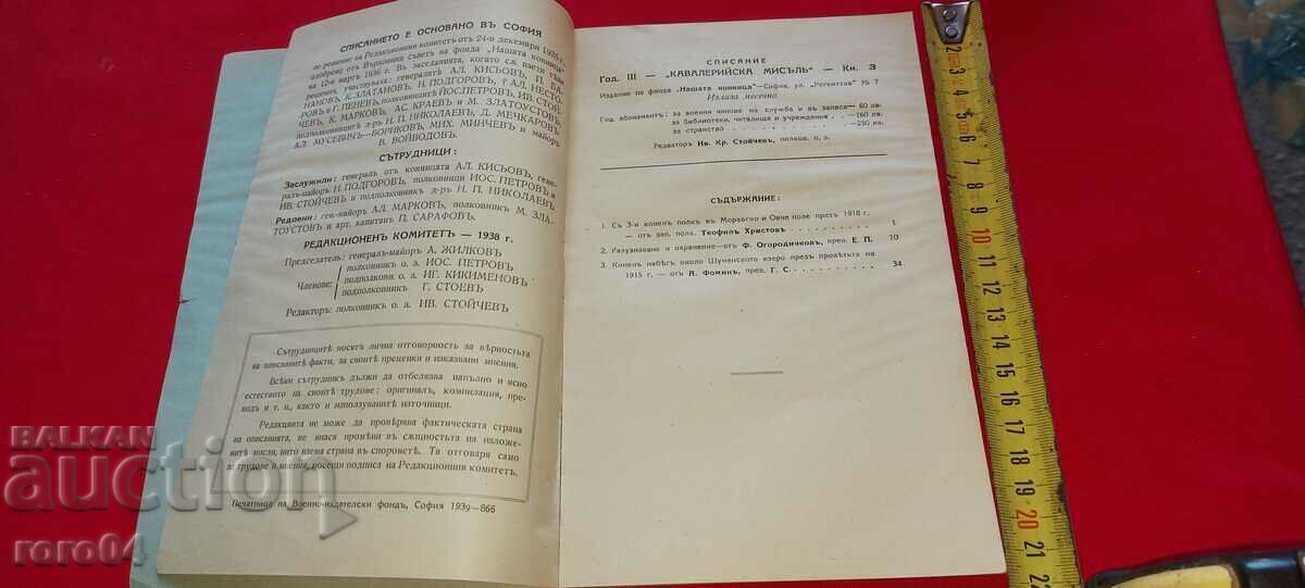 Auction CAVALRY THOUGHT - RRR Auction CAVALRY THOUGHT - RRR