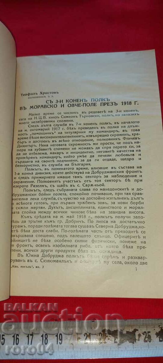 Delivery of CAVALRY THOUGHT - RRR Delivery of CAVALRY THOUGHT - RRR