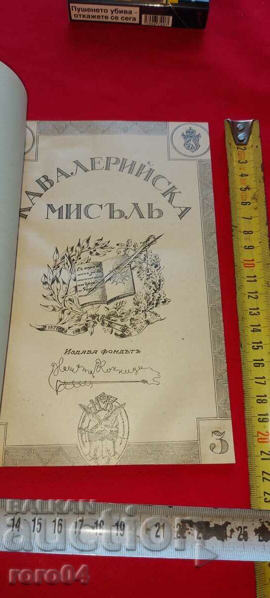 Аукцион КАВАЛЕРИЙСКА МИСЪЛ - RRR Аукцион КАВАЛЕРИЙСКА МИСЪЛ - RRR