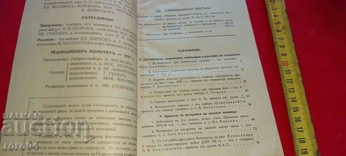 Доставка на КАВАЛЕРИЙСКА МИСЪЛ - RRR Доставка на КАВАЛЕРИЙСКА МИСЪЛ - RRR