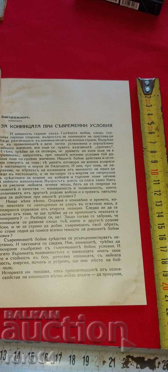 КАВАЛЕРИЙСКА МИСЪЛ - RRR - 5 КАВАЛЕРИЙСКА МИСЪЛ - RRR - 5