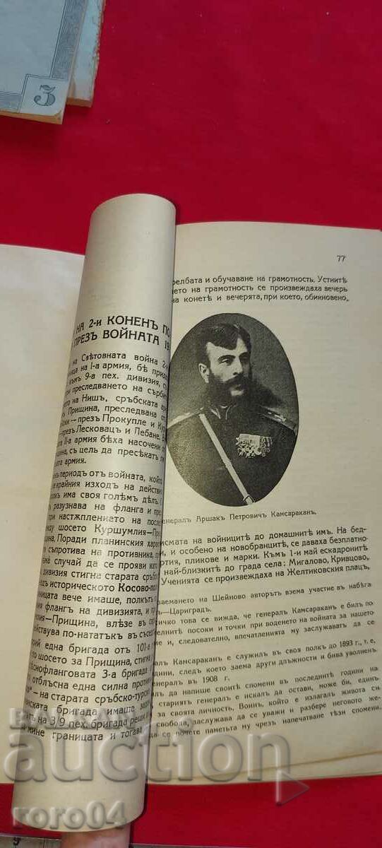 КАВАЛЕРИЙСКА МИСЪЛ - RRR - 6 КАВАЛЕРИЙСКА МИСЪЛ - RRR - 6