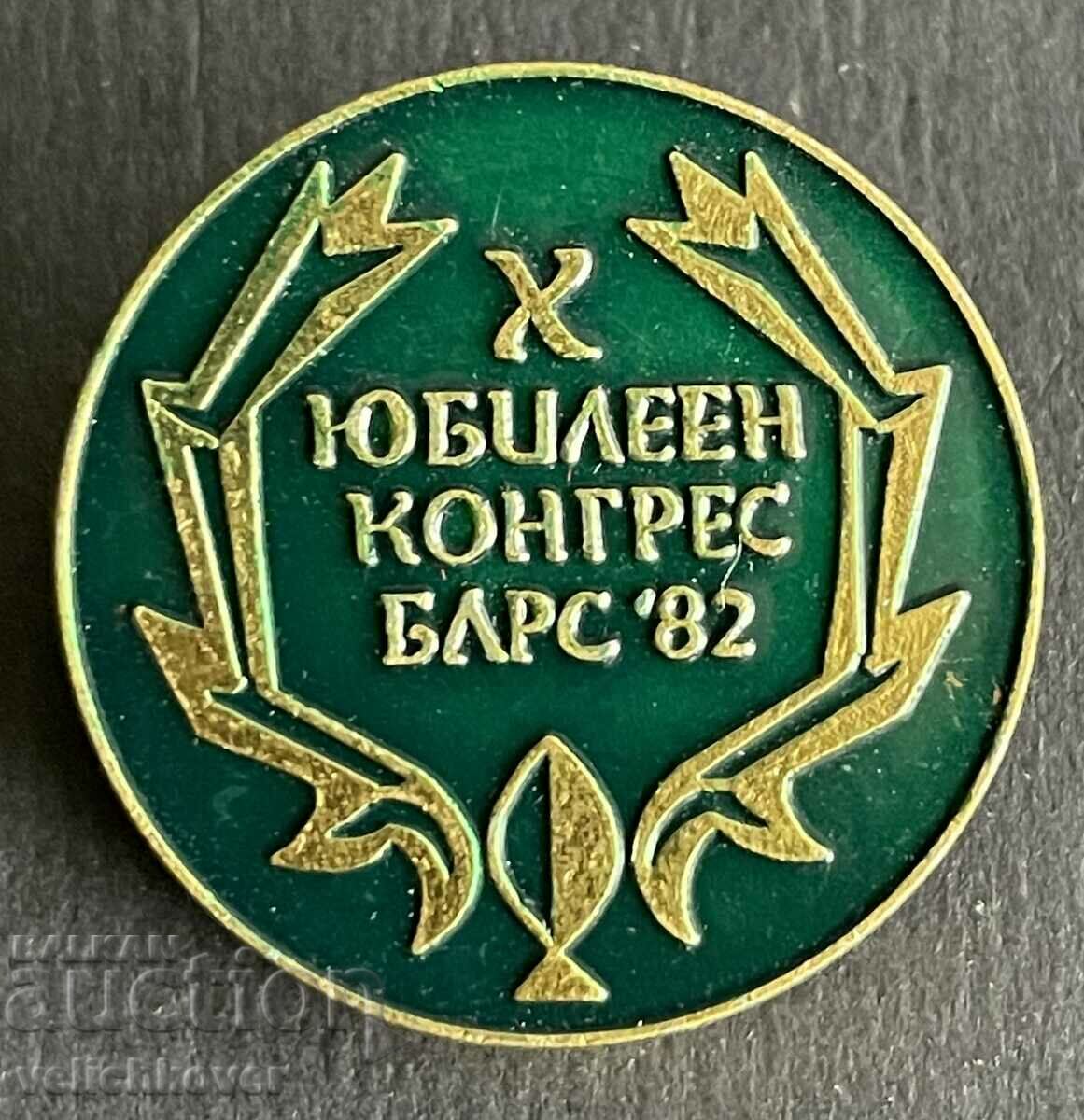 38407 България знак 10-ти конгрес БЛРС Ловно рибарски съюз