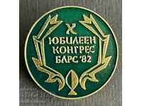 38407 България знак 10-ти конгрес БЛРС Ловно рибарски съюз