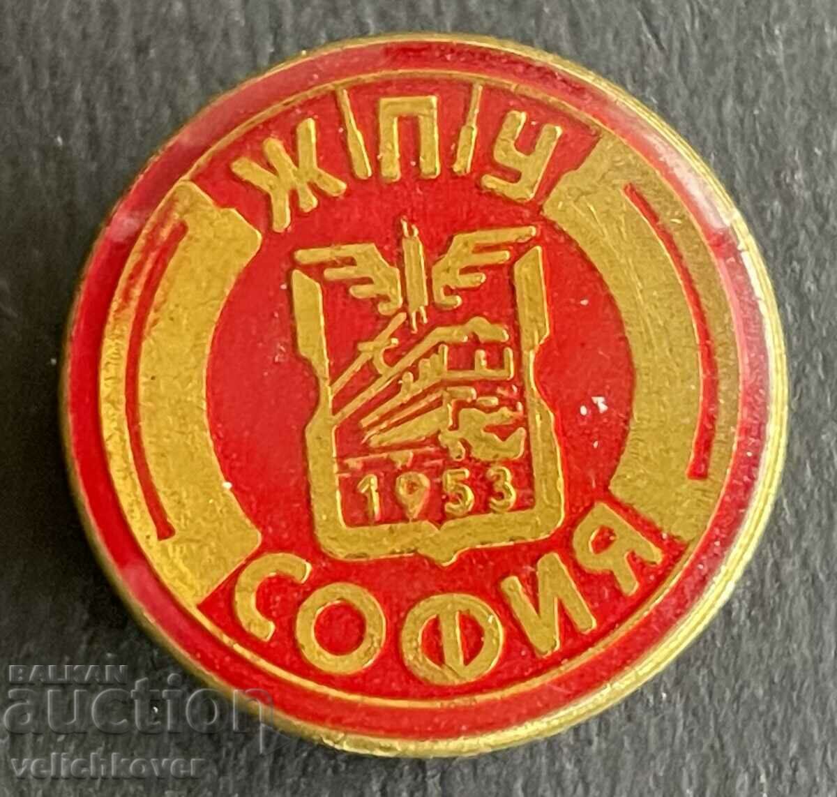 38409 България знак ЖПУ Железопътно училище София