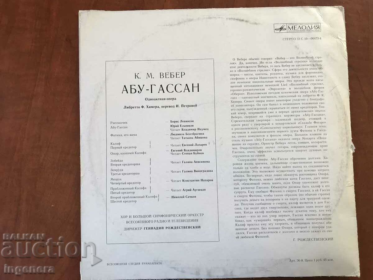 RECORD GRAMOFON-OPERA ABU HASSAN-WEBER - 5