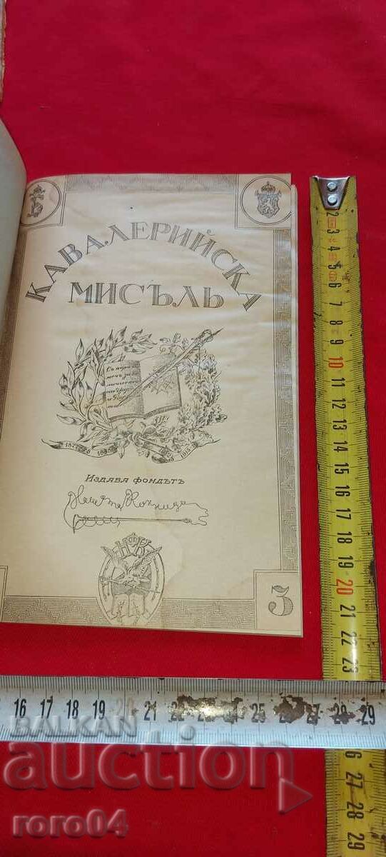 CAVALRY THOUGHT - RRR with price 53.10 BGN | € 27.15 CAVALRY THOUGHT - RRR with price 53.10 BGN | € 27.15