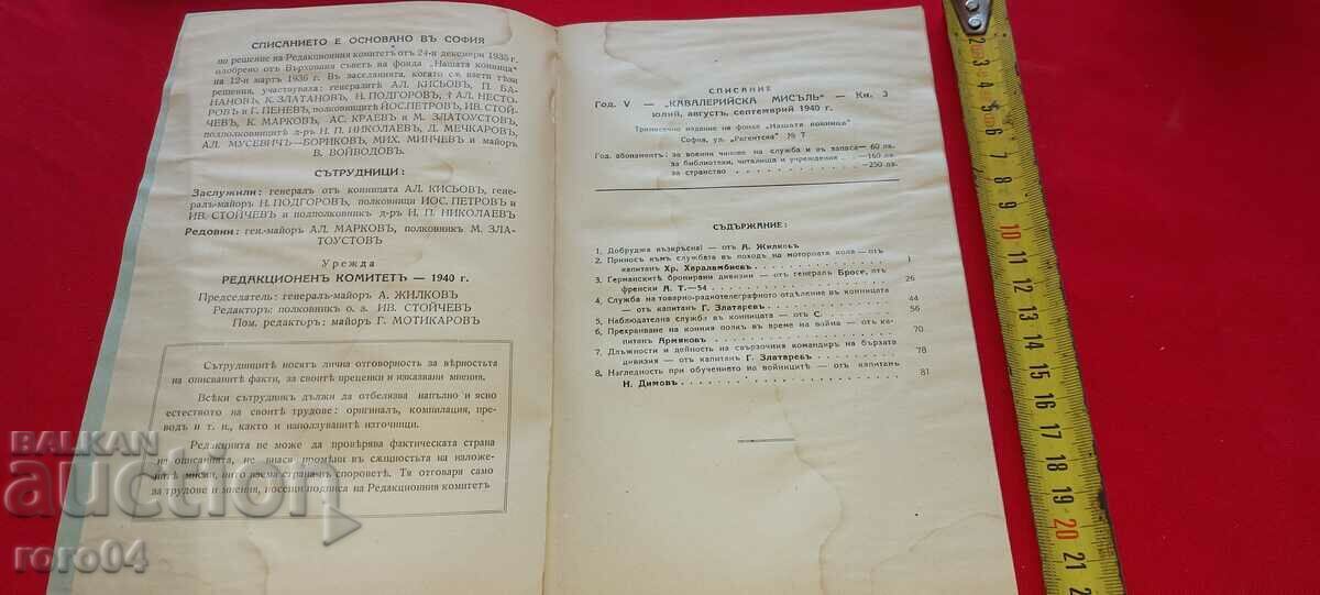 Auction CAVALRY THOUGHT - RRR Auction CAVALRY THOUGHT - RRR