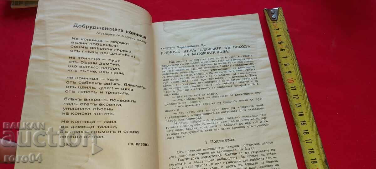 CAVALRY THOUGHT - RRR - 5 CAVALRY THOUGHT - RRR - 5