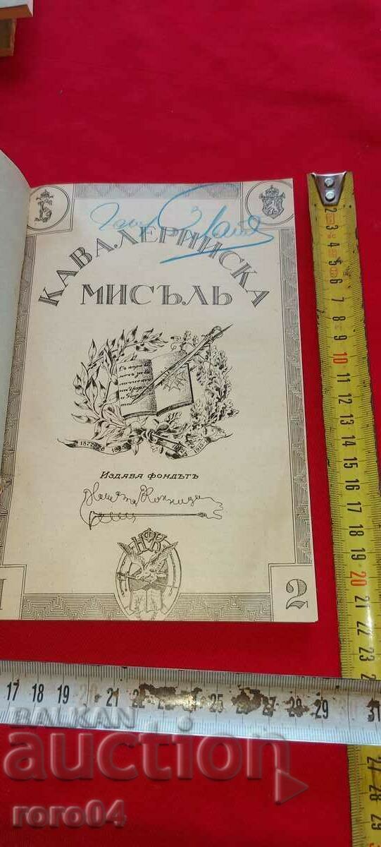 CAVALRY THOUGHT - RRR with price 114.30 BGN | € 58.44 CAVALRY THOUGHT - RRR with price 114.30 BGN | € 58.44
