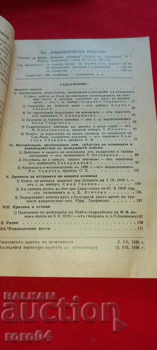 Auction CAVALRY THOUGHT - RRR Auction CAVALRY THOUGHT - RRR