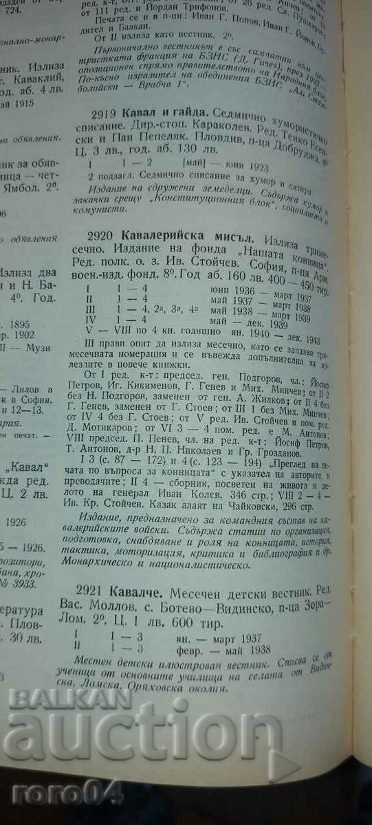 CAVALRY THOUGHT - RRR - 7 CAVALRY THOUGHT - RRR - 7