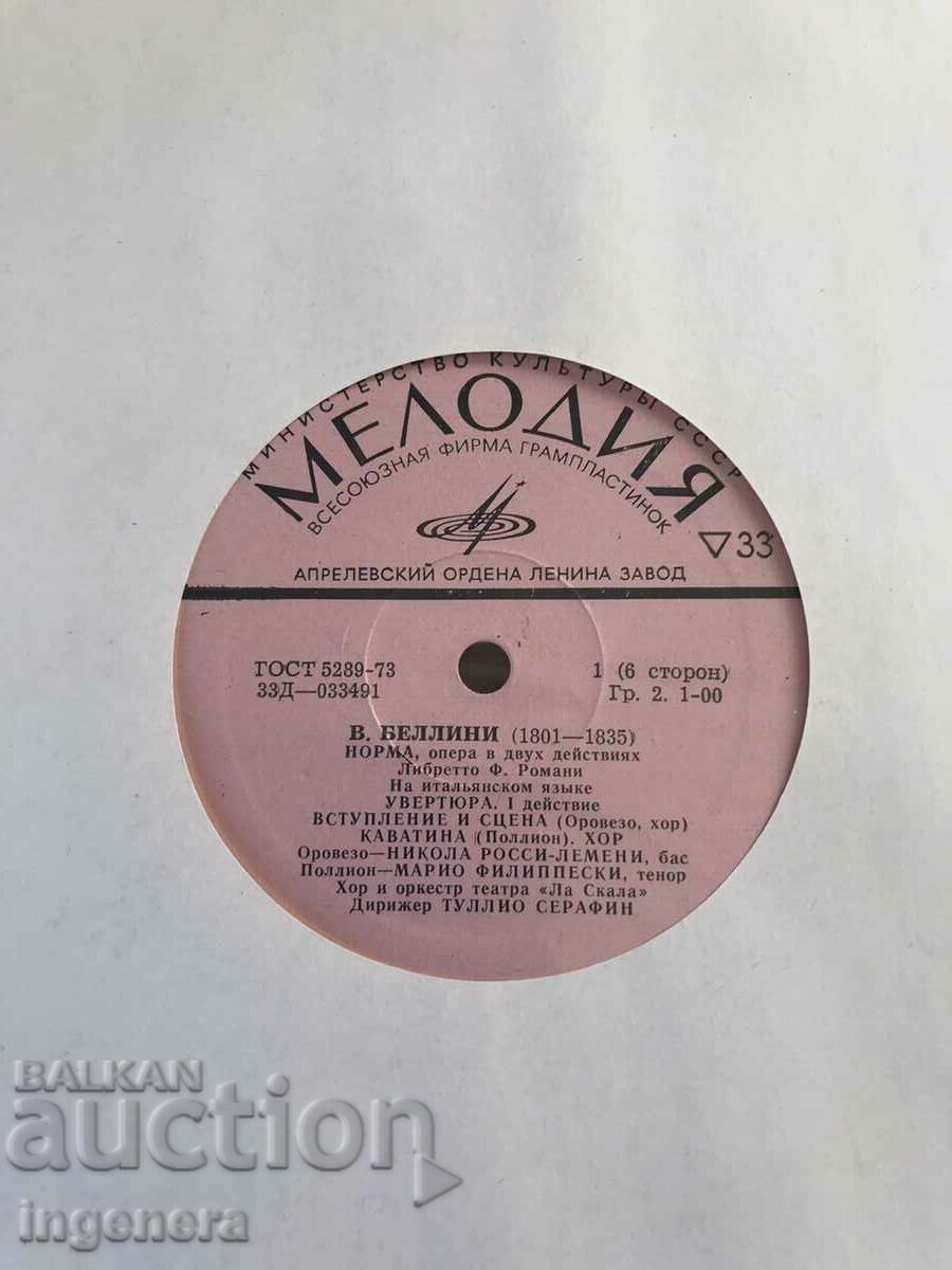 Delivery of RECORD GRAMOPHONE-OPERA NORMA BELLINI-SET 3 PCS. Delivery of RECORD GRAMOPHONE-OPERA NORMA BELLINI-SET 3 PCS.