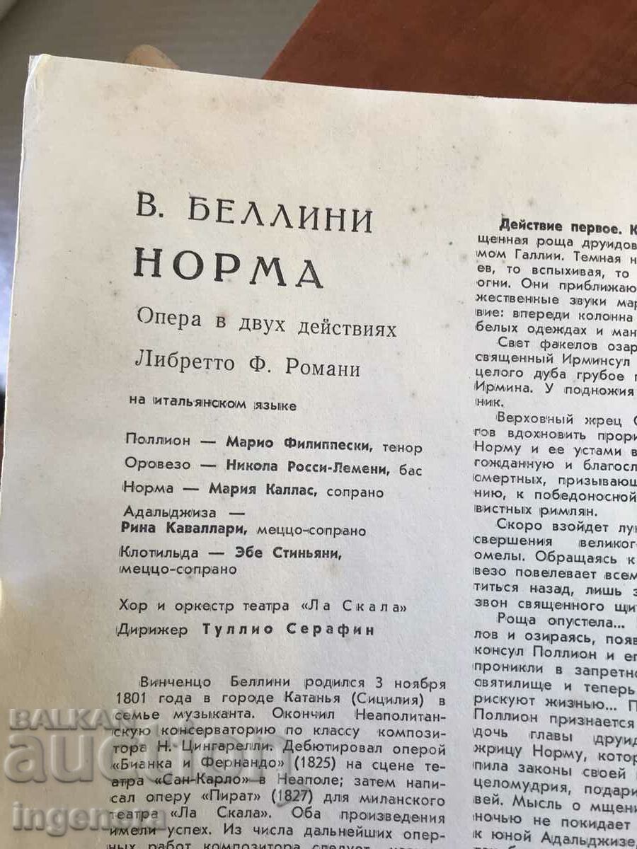 RECORD GRAMOPHONE-OPERA NORMA BELLINI-SET 3 PCS. - 6 RECORD GRAMOPHONE-OPERA NORMA BELLINI-SET 3 PCS. - 6