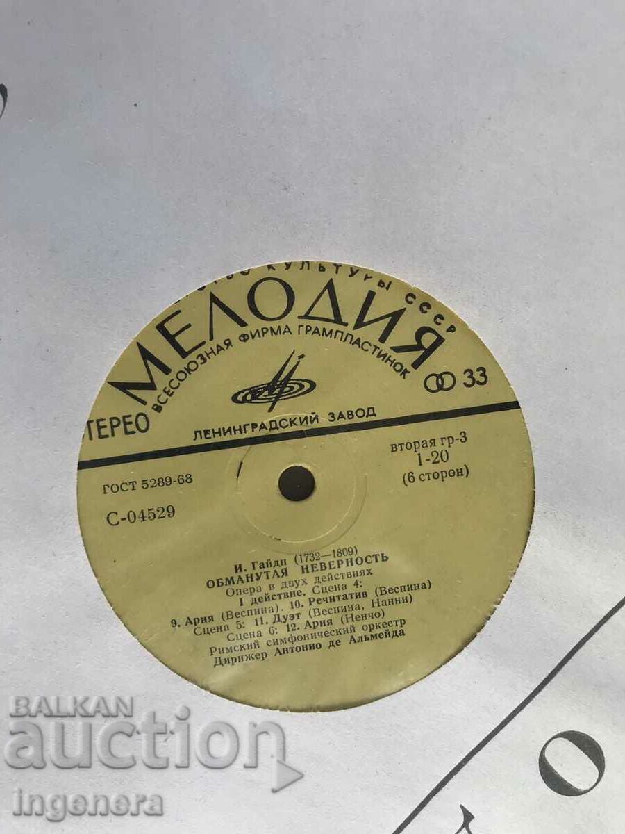 ΔΙΣΚΟΣ ΓΡΑΜΟΦΩΝΟ-ΟΠΕΡΑ-ΧΑΪΝΤΝ-Η ΞΕΣΠΤΙΚΗ ΝΥΦΗ-ΣΕΤ 3 ΤΕΜ. - 5 ΔΙΣΚΟΣ ΓΡΑΜΟΦΩΝΟ-ΟΠΕΡΑ-ΧΑΪΝΤΝ-Η ΞΕΣΠΤΙΚΗ ΝΥΦΗ-ΣΕΤ 3 ΤΕΜ. - 5