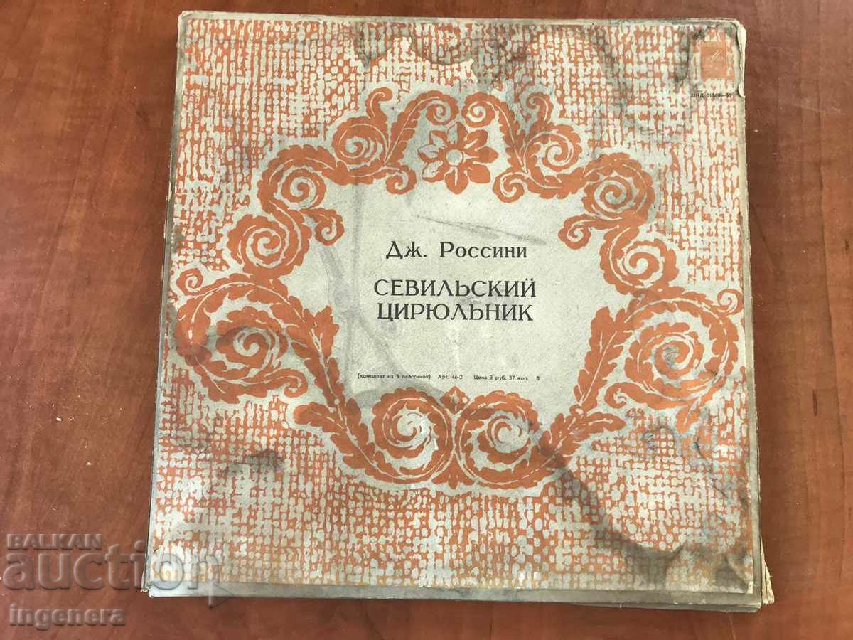 RECORD GRAMOPHONE-OPERA-THE BARBER OF SEVILLE-ROSSINI-SET 3 PCS. with price 26.00 BGN | € 13.29 RECORD GRAMOPHONE-OPERA-THE BARBER OF SEVILLE-ROSSINI-SET 3 PCS. with price 26.00 BGN | € 13.29