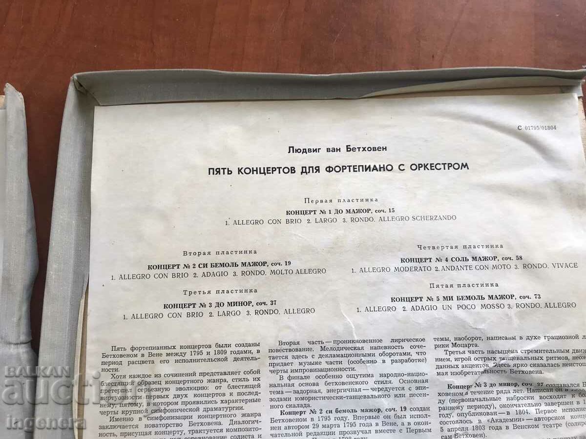 Auction RECORD GRAMOPHONE CLASSICAL MUSIC-BETWEEN-CONCERTS-SET 5 PCS Auction RECORD GRAMOPHONE CLASSICAL MUSIC-BETWEEN-CONCERTS-SET 5 PCS