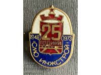 38426 България знак 25г. СМО Инжстрой 1973г. Емайл