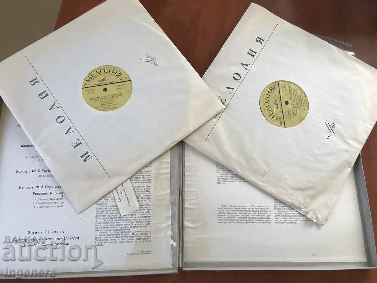 RECORD GRAMOPHONE CLASSICAL MUSIC-TCHAIKOVSKY-SET 2 PCS. with price 16.00 BGN | € 8.18 RECORD GRAMOPHONE CLASSICAL MUSIC-TCHAIKOVSKY-SET 2 PCS. with price 16.00 BGN | € 8.18