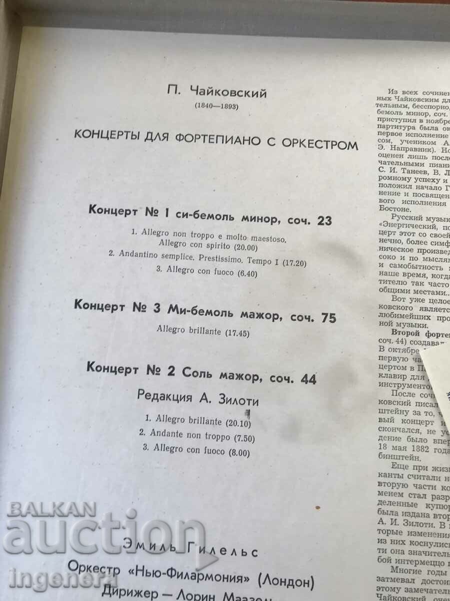 Delivery of RECORD GRAMOPHONE CLASSICAL MUSIC-TCHAIKOVSKY-SET 2 PCS. Delivery of RECORD GRAMOPHONE CLASSICAL MUSIC-TCHAIKOVSKY-SET 2 PCS.