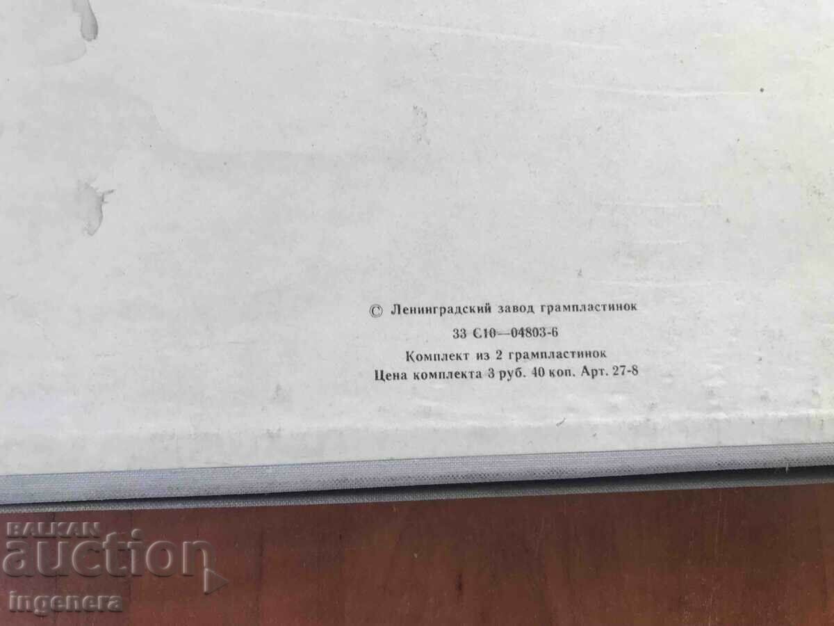 RECORD GRAMOPHONE CLASSICAL MUSIC-TCHAIKOVSKY-SET 2 PCS. - 5 RECORD GRAMOPHONE CLASSICAL MUSIC-TCHAIKOVSKY-SET 2 PCS. - 5