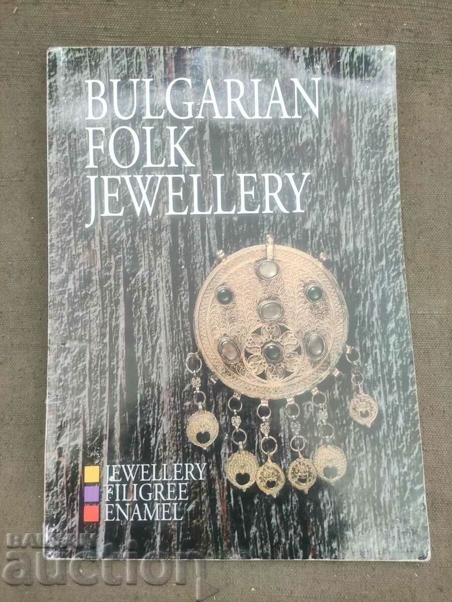 Bulgarian folk jewellery "  Snezhana Blagoeva