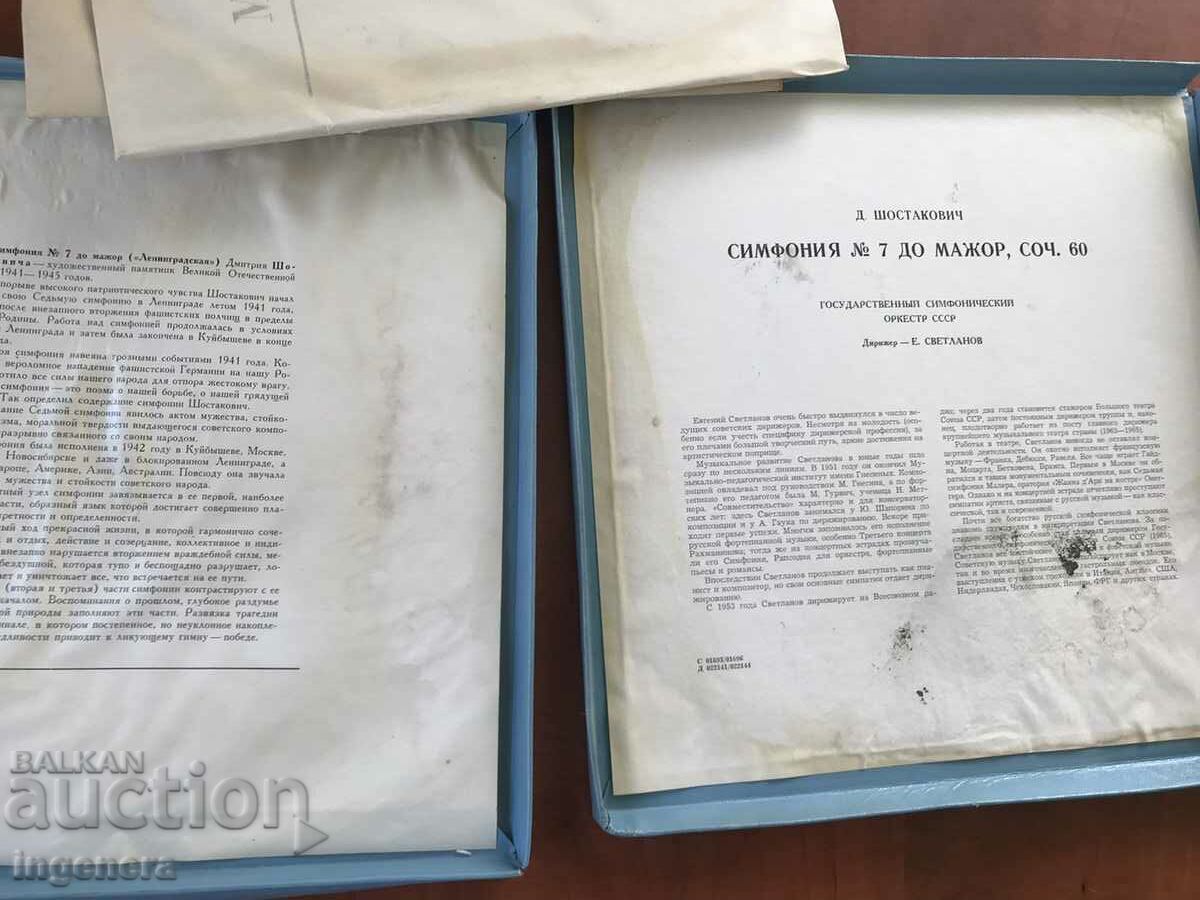 Livrarea RECORD GRAMOFON MUZICA CLASICA-SHOSTAKOVICH-SET 2 BUC. Livrarea RECORD GRAMOFON MUZICA CLASICA-SHOSTAKOVICH-SET 2 BUC.