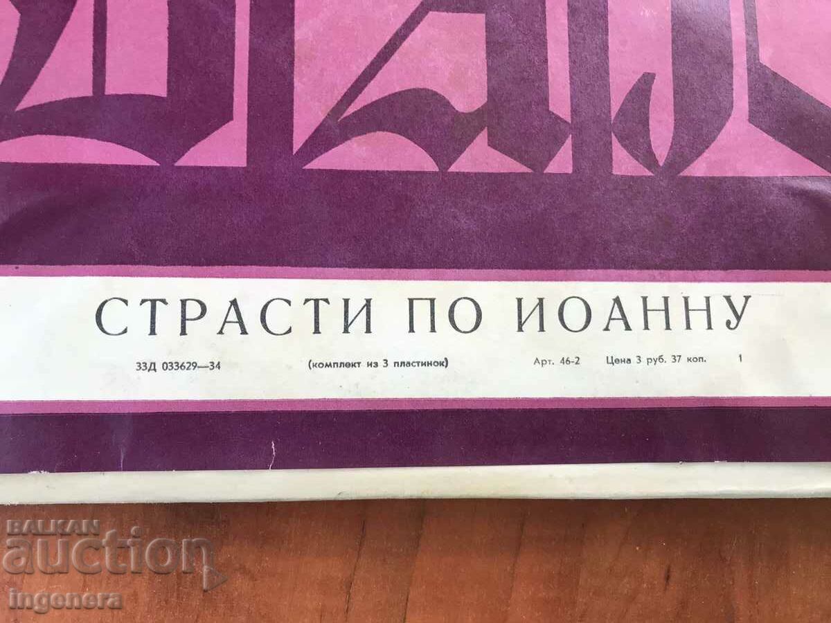 RECORD GRAMOPHONE CLASSICAL MUSIC-BACH-SET 3 PCS. with price 26.00 BGN | € 13.29 RECORD GRAMOPHONE CLASSICAL MUSIC-BACH-SET 3 PCS. with price 26.00 BGN | € 13.29