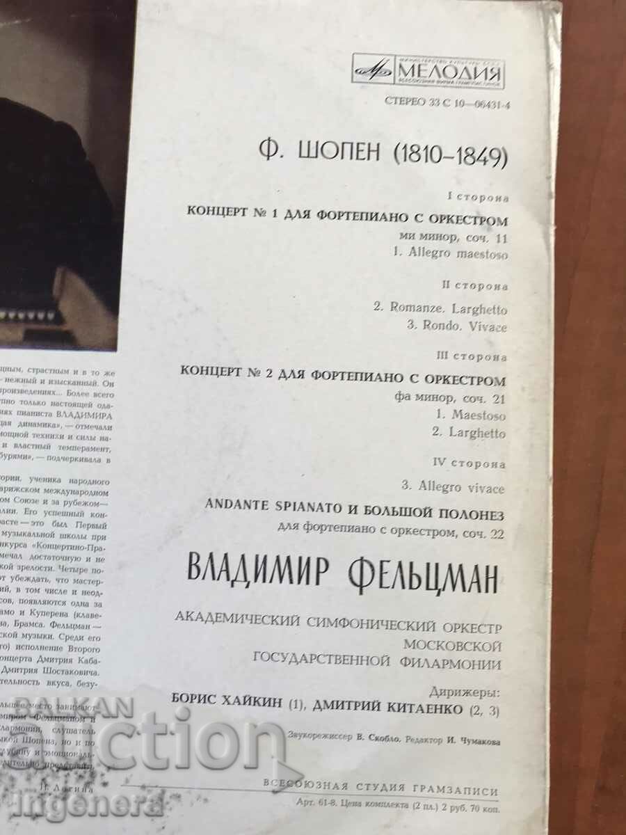 Delivery of RECORD GRAMOPHONE CLASSICAL MUSIC-CHOPIN-SET 2 PCS. Delivery of RECORD GRAMOPHONE CLASSICAL MUSIC-CHOPIN-SET 2 PCS.